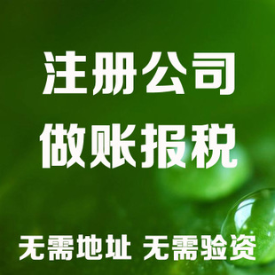 巴彦淖尔记账和报税是两回事哦！在注册好公司后一定要注意财务问题！